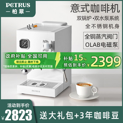 柏翠双锅炉不锈钢意式咖啡机