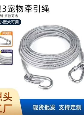 狗狗牵引绳加长10米钢丝绳狗绳拴狗链子大型犬耐用防咬拴狗绳子