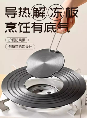 导热板导热盘家用隔热板珐琅锅煤气燃气灶可拆卸解冻板防锅底烧黑