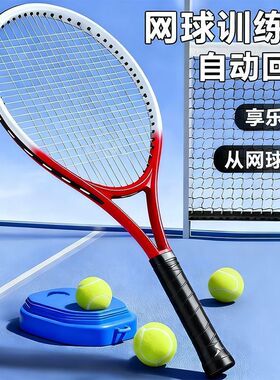网球训练器单人打回弹带线绳打球成人个人羽毛球自练神器运动器材