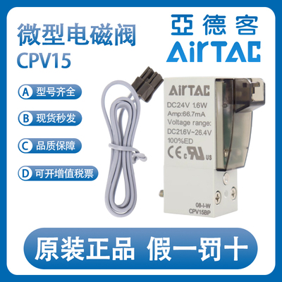 亚德客微型电磁阀CPV15BP-