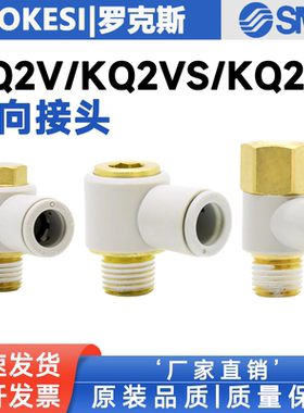 SMC型气管快速接头KQ2V/KQ2VF/KQ2VS06/08-01AS内外六角弯通弯头