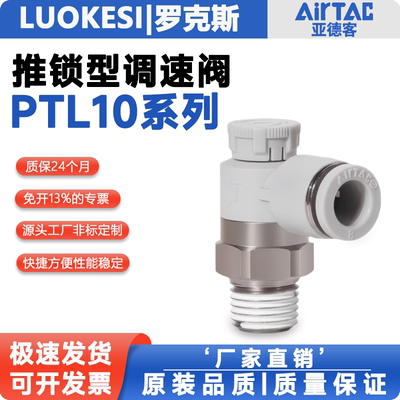 推锁L型单向节流阀气动接头