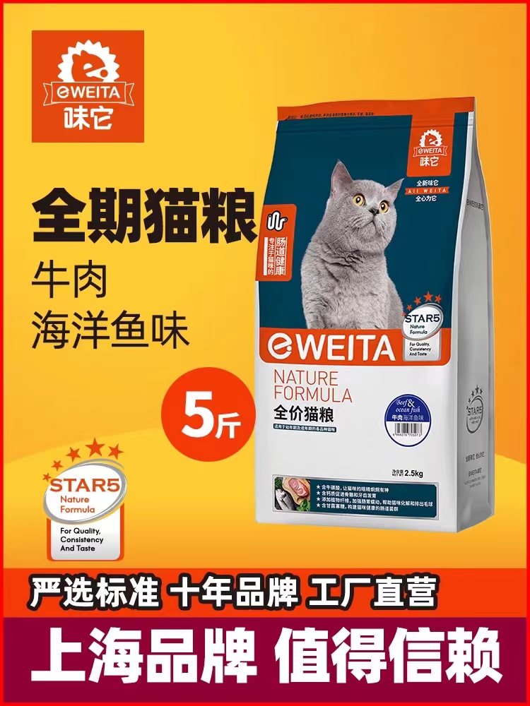 味它牛肉海洋鱼猫粮成猫幼猫全期通用猫主粮2.5kg20肠道健康5斤10