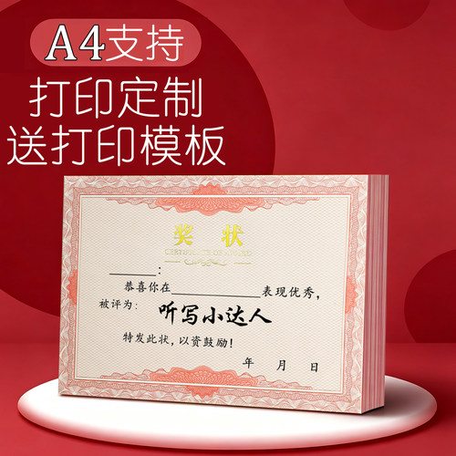 听写小达人奖状语数英三好小学生全勤宝宝阅读奖状纸a4可打印定制