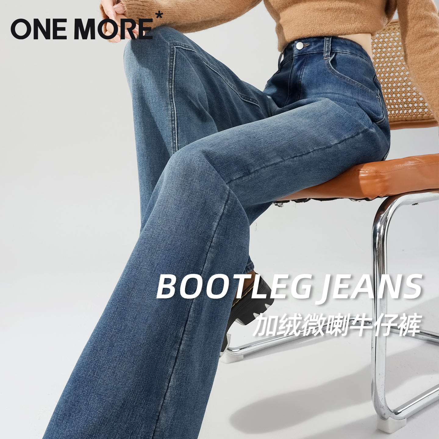one more美式喇叭裤子女2025新款冬季小个子巨好看的加绒牛仔裤S