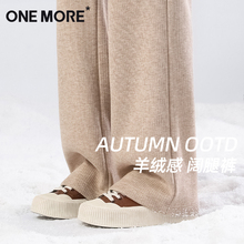 one more文墨加绒阔腿裤女秋冬季2025新款垂感直筒裤子糯米长裤S