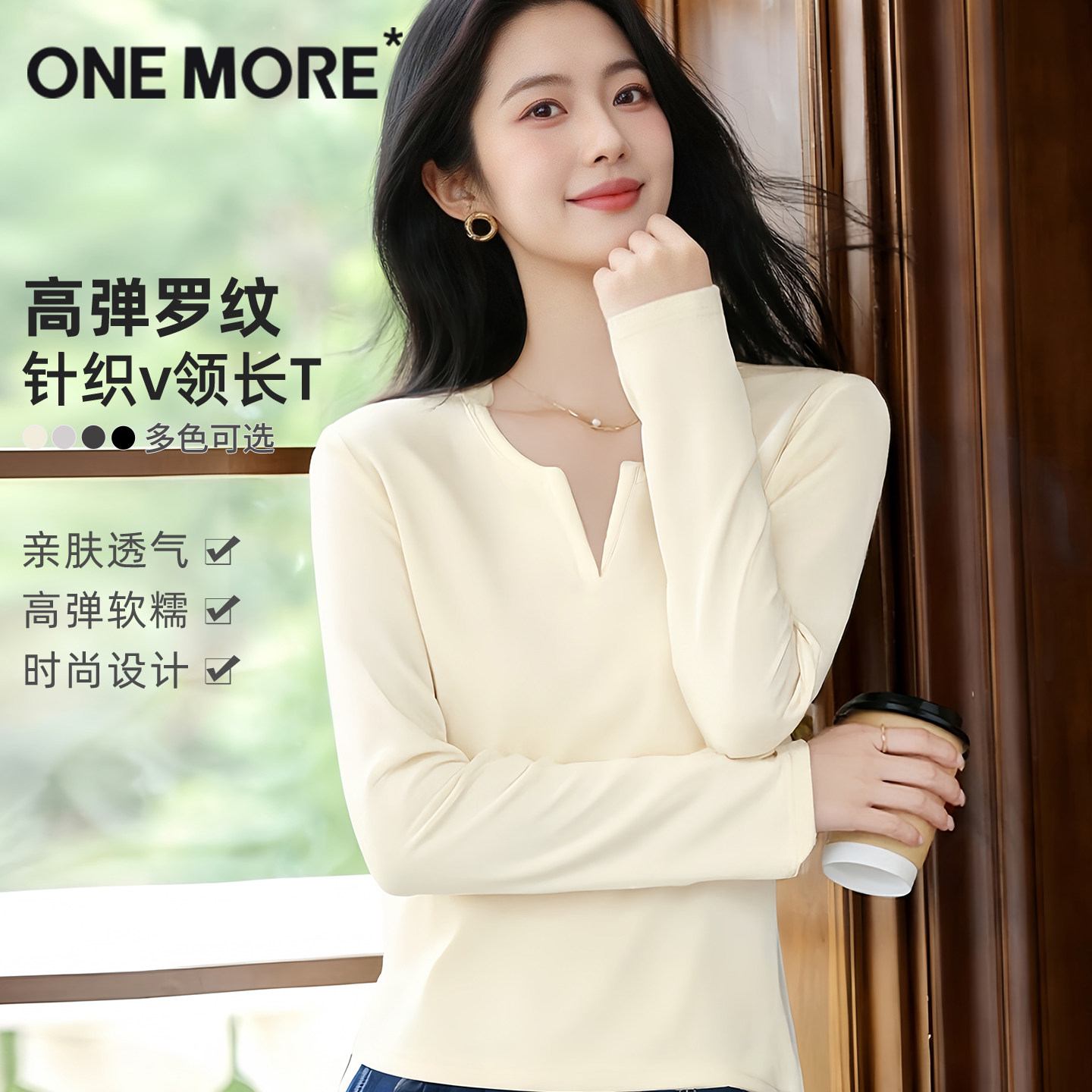 onemore杏色长袖v领t恤打底衫女