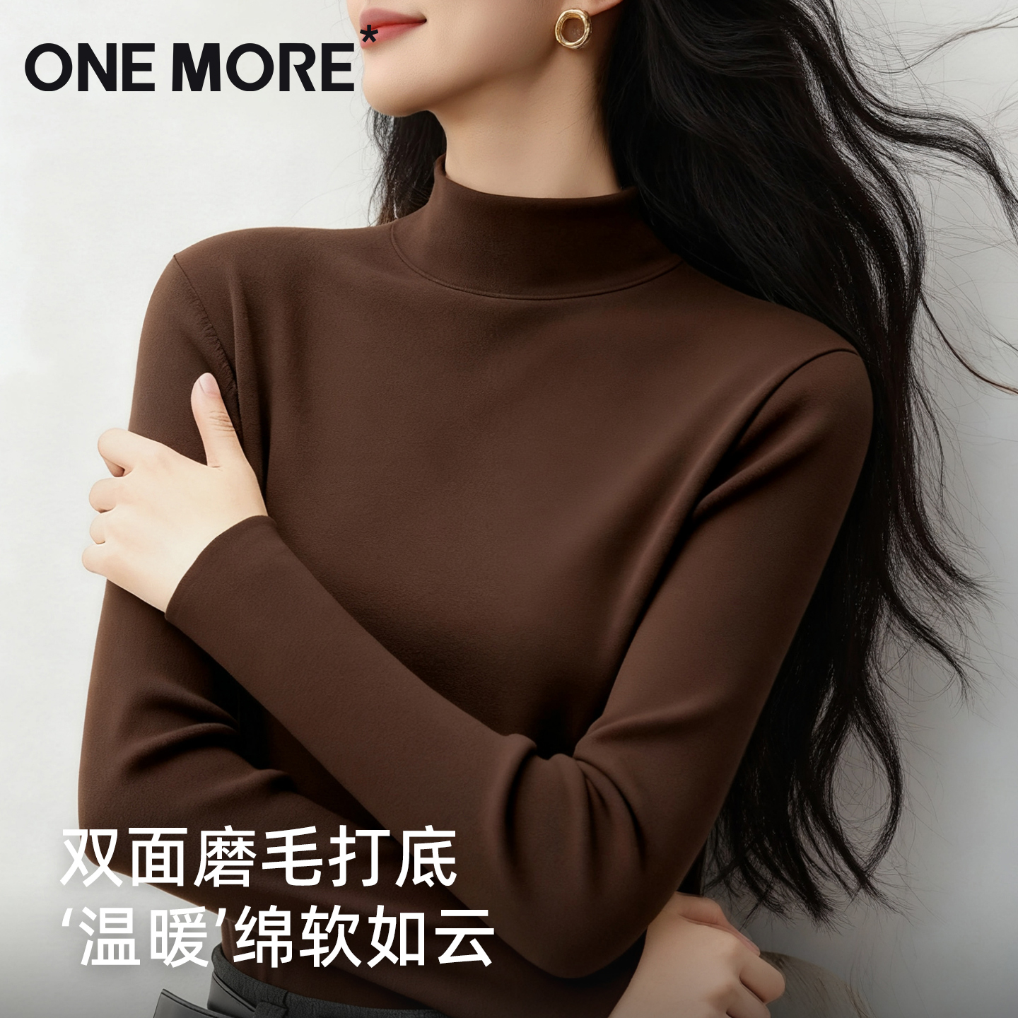 onemore半高领打底衫女双面磨毛