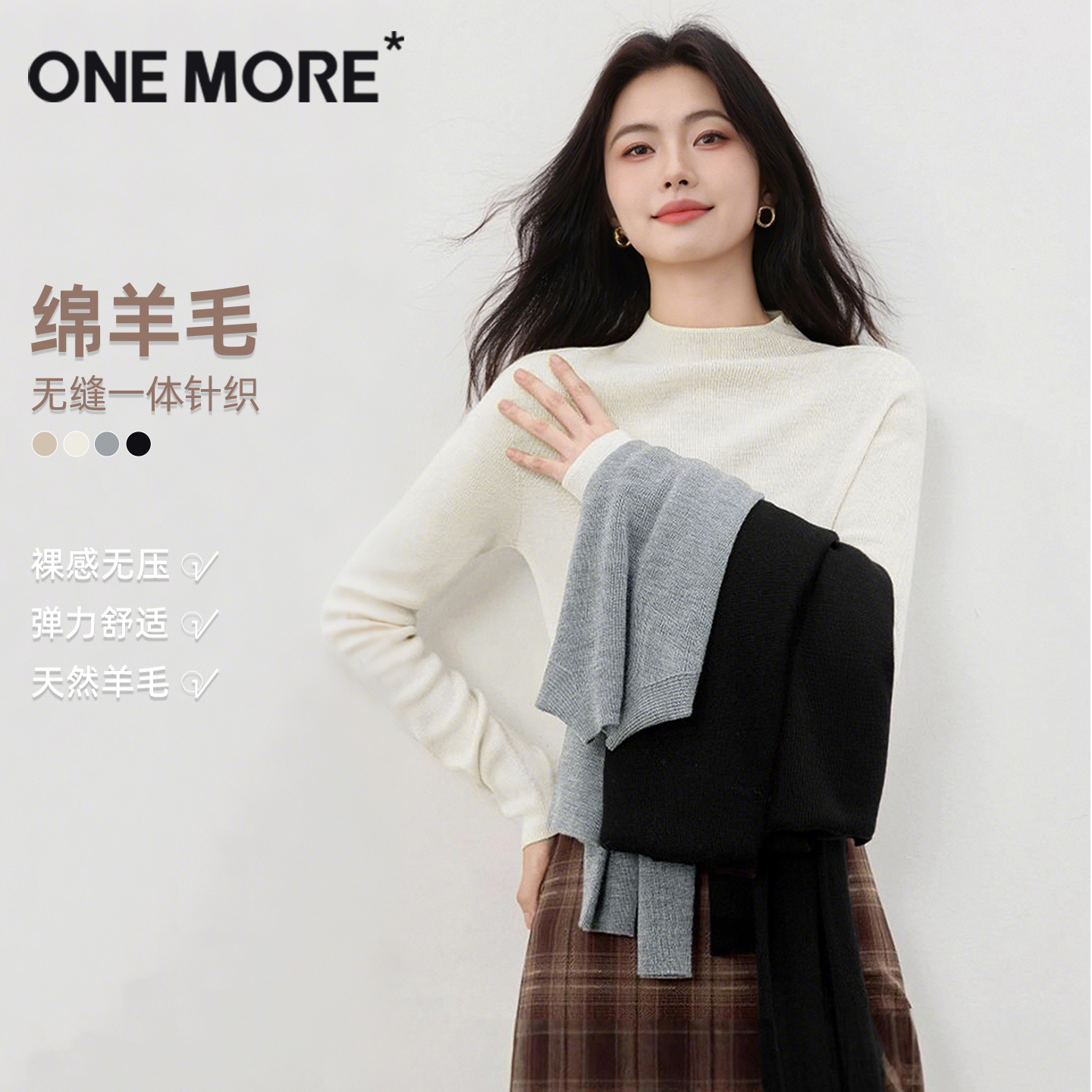 onemore米白色羊毛针织衫女修身