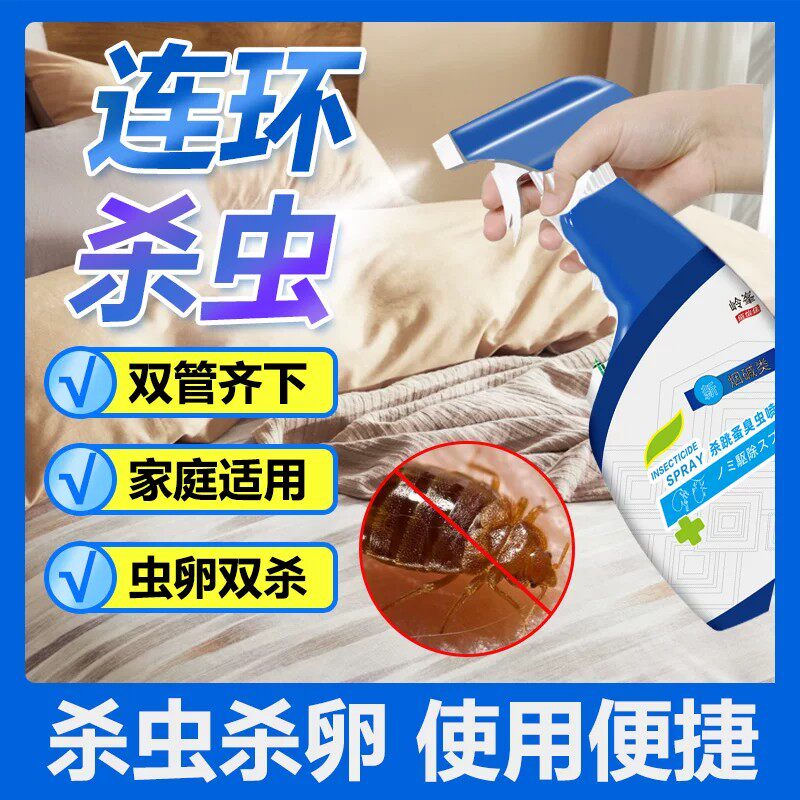 虫药床上吸血杀虫剂床上爬虫专用