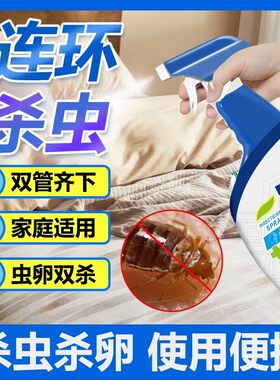 虫药床上吸血杀虫剂床上爬虫专用