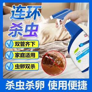虫药床上吸血杀虫剂床上爬虫专用
