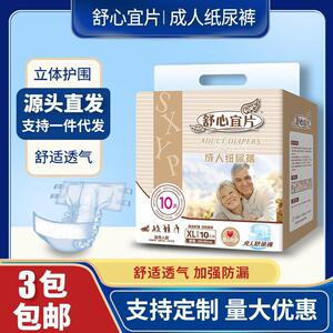 成人通用纸尿裤透气清爽老年人