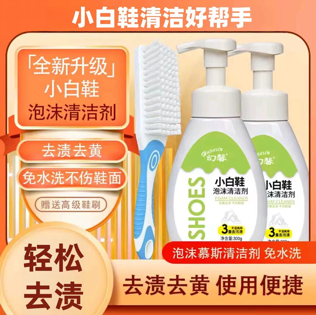 小白鞋清洁剂泡沫慕斯