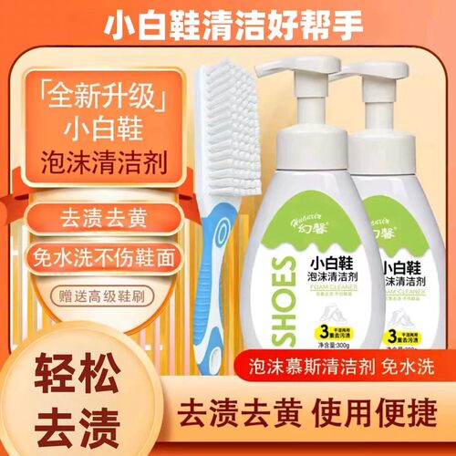 小白鞋清洁剂泡沫慕斯
