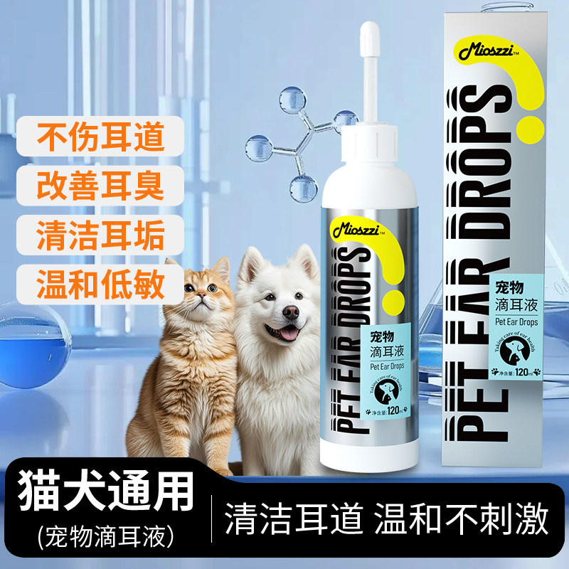 宠物滴耳液除耳螨猫用狗用