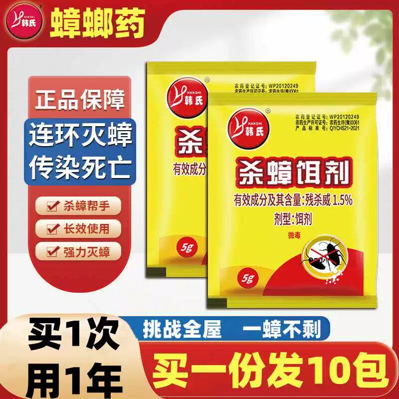灭蟑清杀蟑饵剂家用饭店宾馆