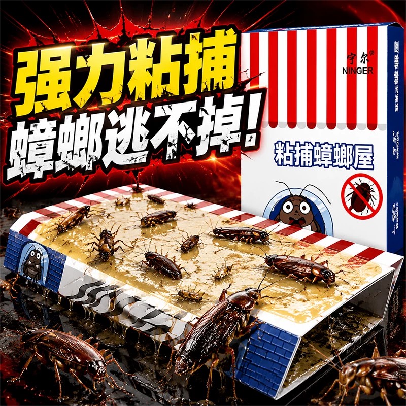 家用强力粘蟑螂屋家用放置粘板