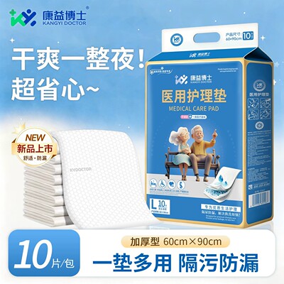 成人护理垫隔尿垫一次性产褥垫