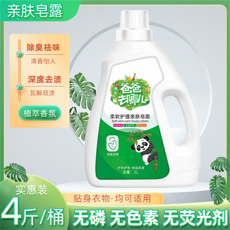 爸爸去哪儿洗衣液母婴可用深层去污去渍清香多效【拍一发三】