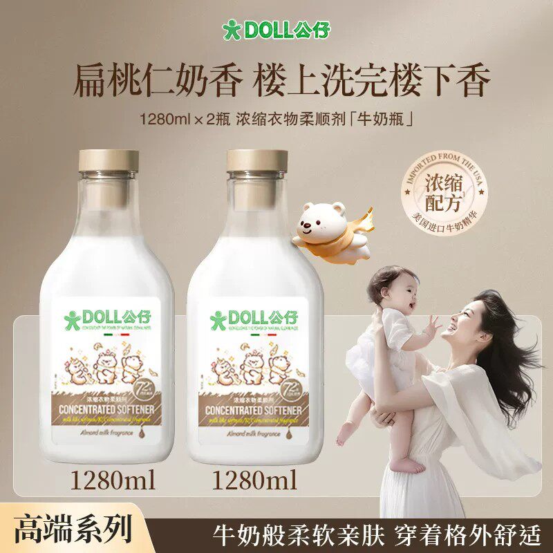 衣物柔顺剂牛奶瓶扁桃仁奶香浓缩