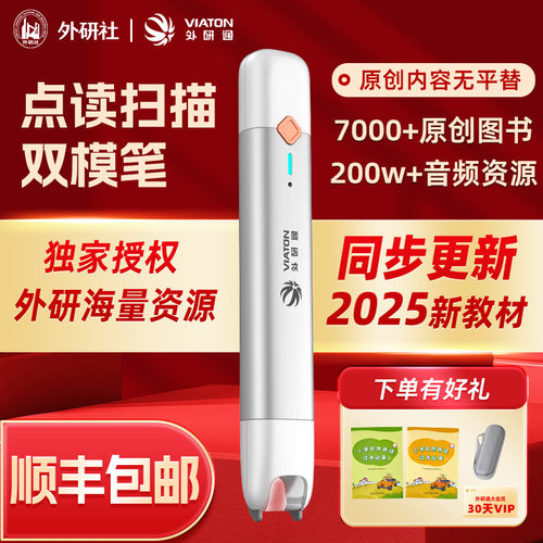 外研通VT-S10智能点读笔+SVIP大会员外研社自然拼读同步英语教材外研版新概念