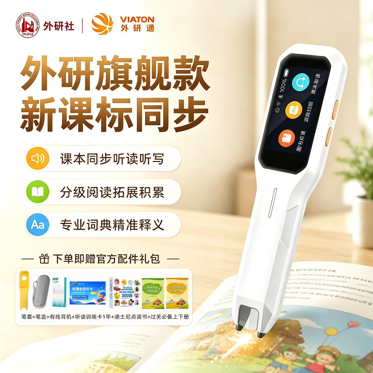 外研通点读笔S20pro小学初高中外研社课本同步外研版英语教材学习跟读扫读笔课堂真人发音电子辞典外研旗舰款