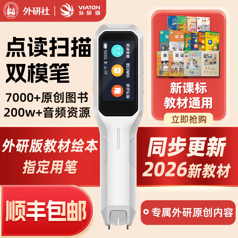 外研通智能词典笔双模英语点读笔外研社新教材同步新标准剑桥新概念学