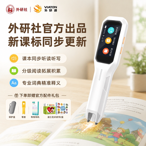 外研通智能词典笔S20pro