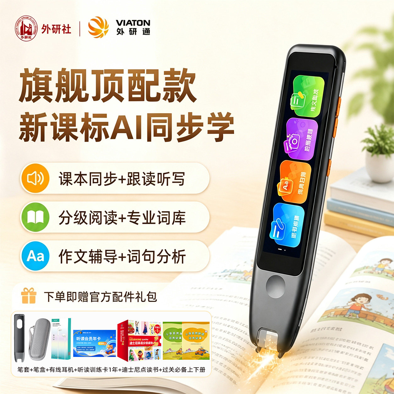 外研通点读笔s30pro扫描翻译笔词典笔英语学习神器扫读笔通用小学生课本教材同步新课标点读机官方旗舰店正品