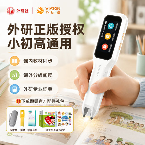 外研通智能词典笔S20pro