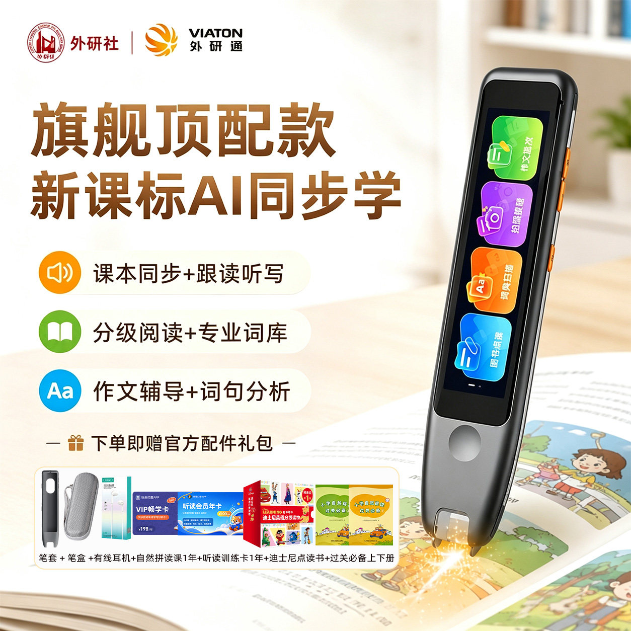 【旗舰新品】外研通AI智能点读笔扫描辞典笔S30pro英语学习神器外研社教材同步学习词典翻译学习机图片