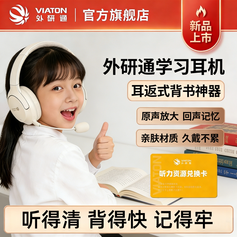 外研通学习耳机耳返头戴式