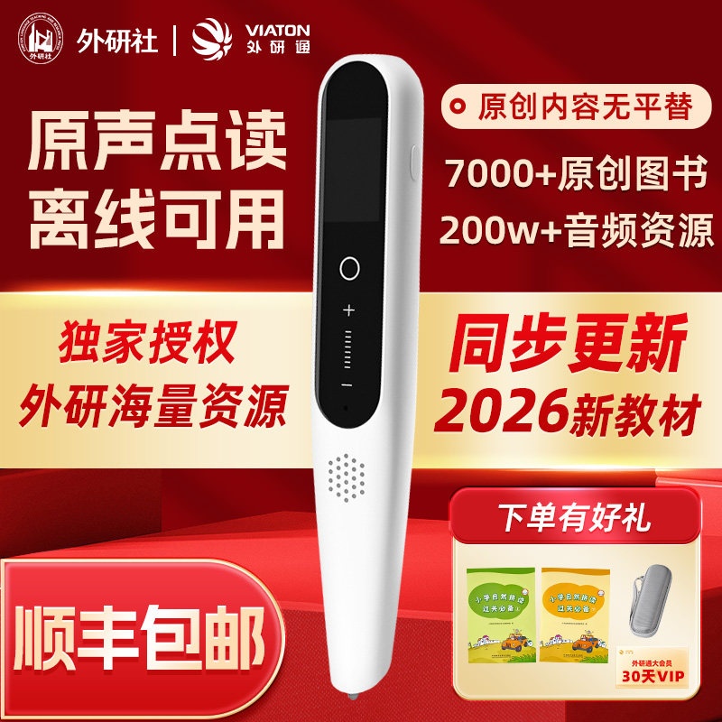 外研通智能点读笔V11英语学习神器外研社教材外研版通用小学生课本