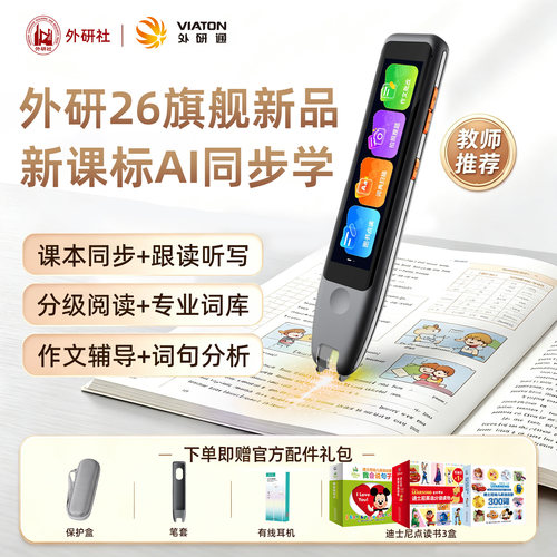 外研通点读笔s30pro扫描翻译笔词典笔英语学习神器扫读笔通用小学生课本教材同步新课标点读机官方旗舰店正品