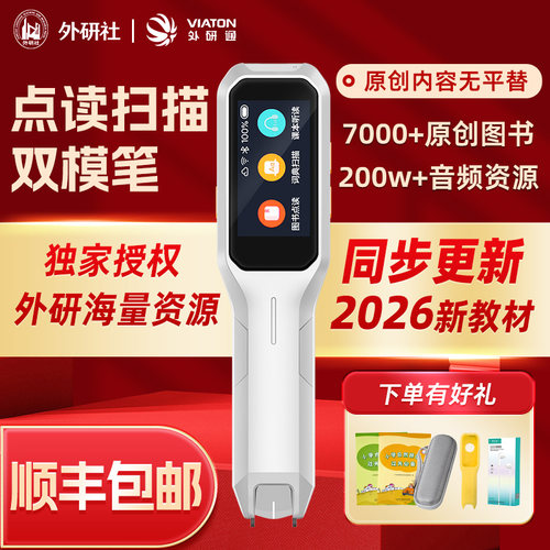 外研通智能点读笔VT-S20pro