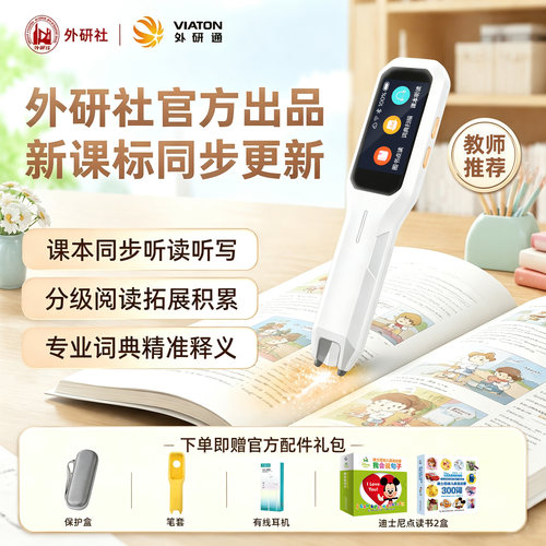 外研通智能点读笔VT-S20pro