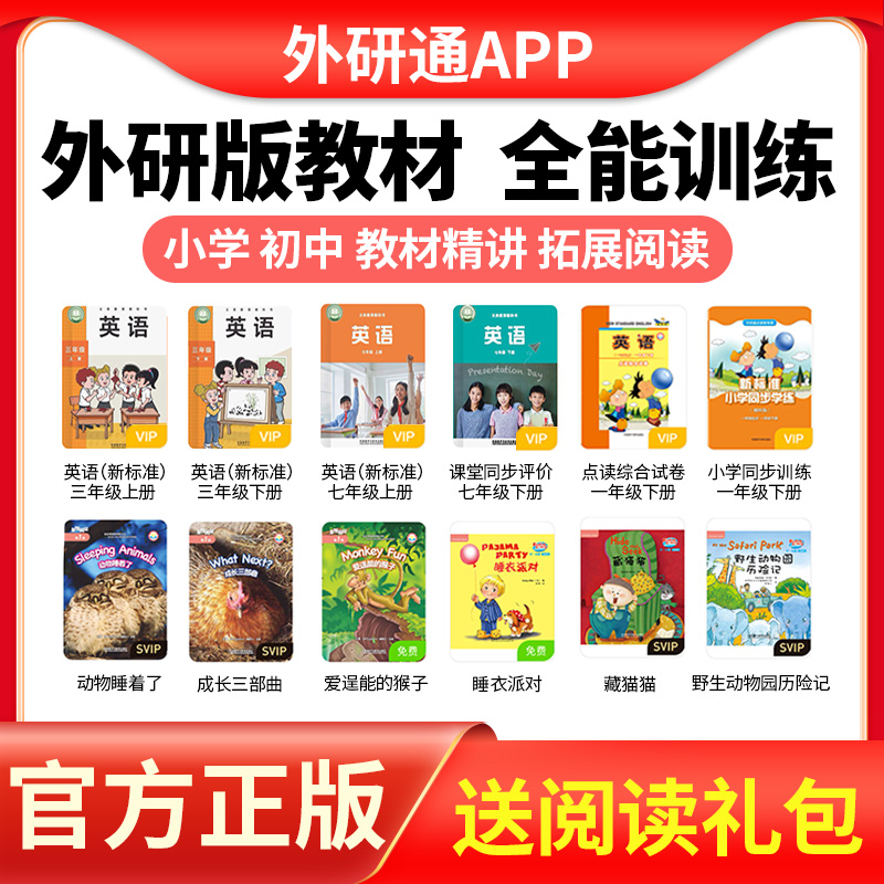 外研通APP大会员SVIP年卡