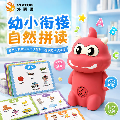 [外研社魔法龙]自然拼读点读机幼小衔接英语启蒙有声教具生日礼物