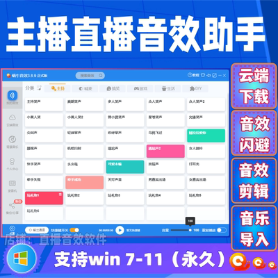 网络直播音效软件助手大网红主播主持笑声特辑背景音乐剪辑气氛
