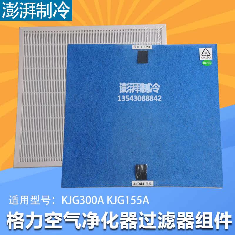 [众客唯一优品包裹袋,编织袋]格力大松空气净化器 HEPA过滤器 月销量0件仅售324.48元