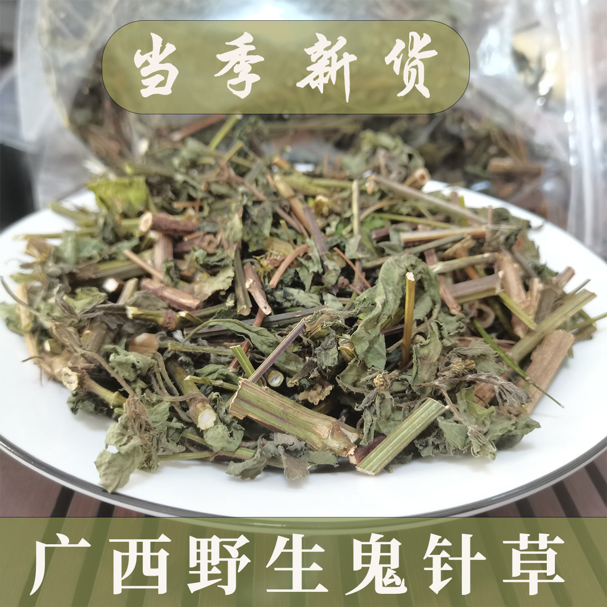 广西正宗野生新货鬼针草