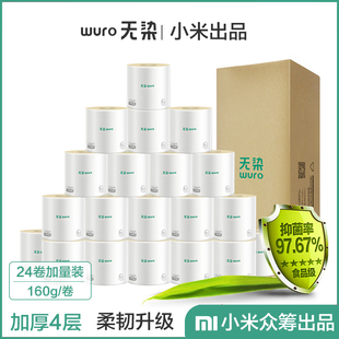 wuro无染旗舰店官方竹纤维厕所纸魏卷纸老爸竹浆纸评测4层24卷