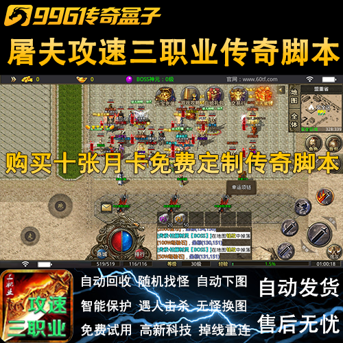 屠夫攻速三职业传奇手游辅助脚本 免费试用