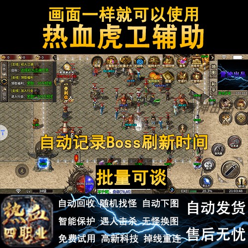 热血虎卫传奇辅助提前蹲守Boss