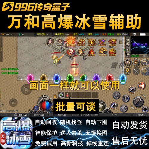 万和高爆冰雪传奇辅助脚本