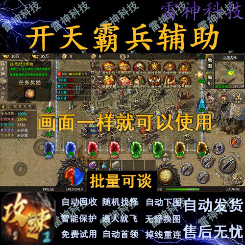 开天霸兵传奇一元手游传奇辅助