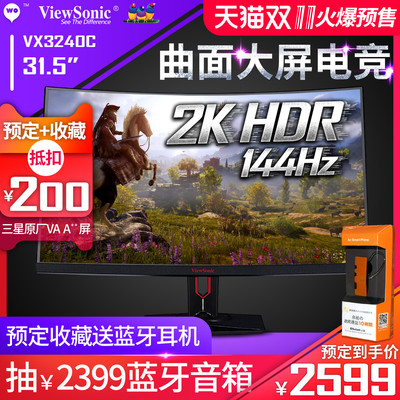 XG3240C优派32英寸VA曲面2K电竞144hz游戏曲屏HDR10液晶显示器PS4高清电影电脑台式吃鸡lol