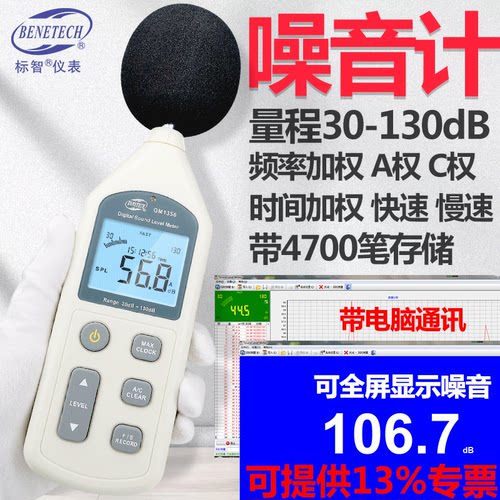 标智 噪音仪 数字分贝仪 声级计 噪声分贝测试仪 广场环境噪音仪 - 封面